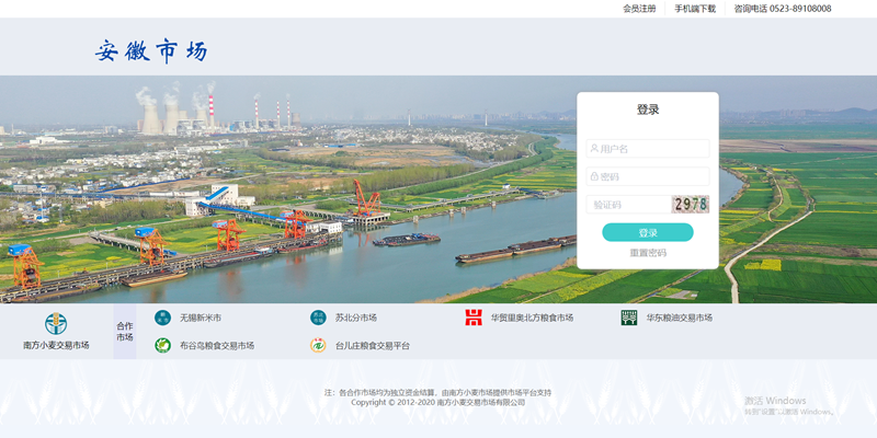 南方小麥交易市場—安徽市場登錄界面